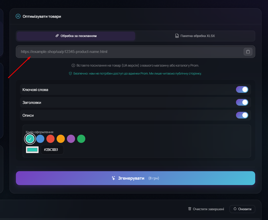 Форма обробки товару за посиланням